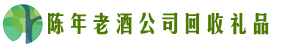 眉山市彭山佳鑫回收烟酒店